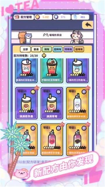 网红奶茶店测试服图3