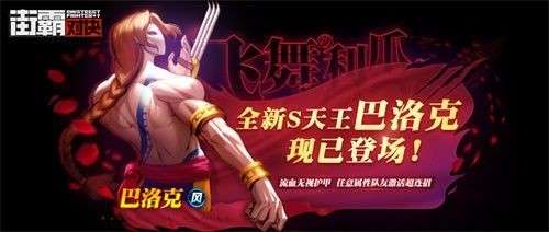街霸对决影罗巢穴图7