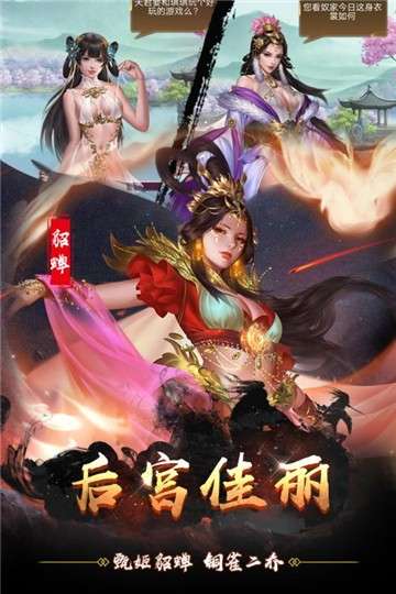 无双魏蜀吴手游公测版图2