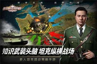 我的坦克我的团公测版图1