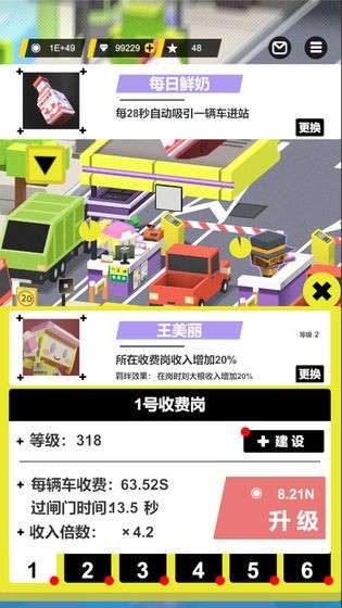 收费站模拟器图6