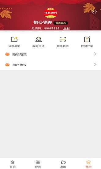 桃心领券图3
