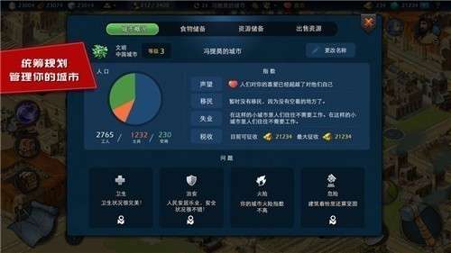 模拟帝国金币版ios图5