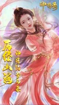 神将录完美仙侠图1
