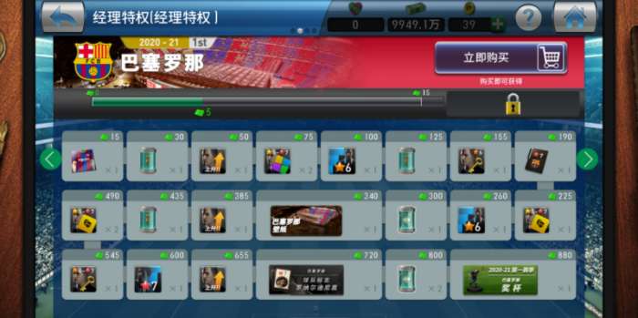 实况球会经理2021赛季图4