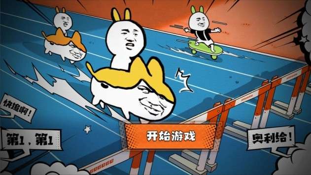我要冲冲冲图1