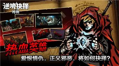 逆境抉择神曲ios图2
