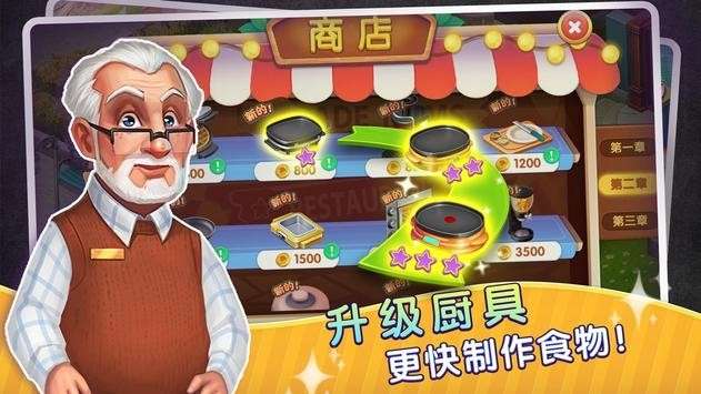 梦幻餐厅物语3D图1