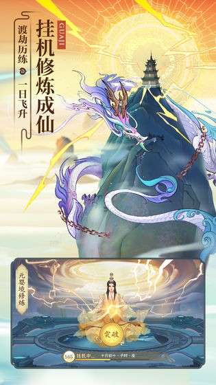 修仙在云端单机版图4
