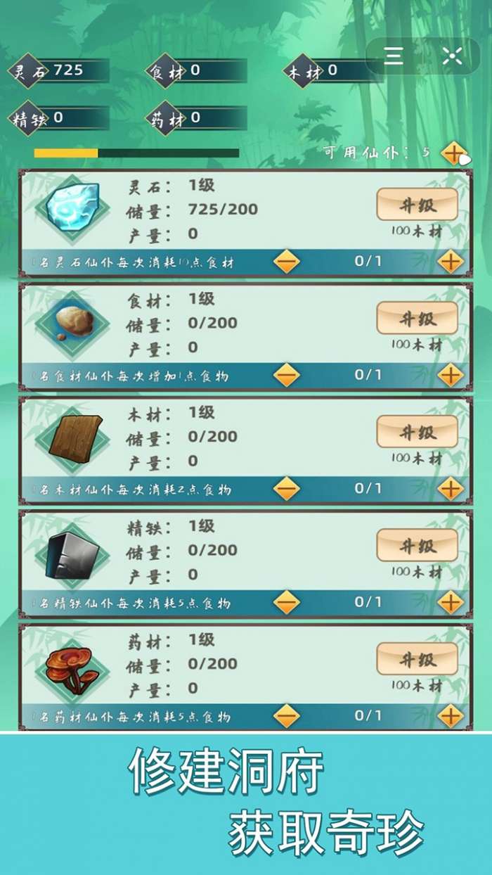 指尖修真图3