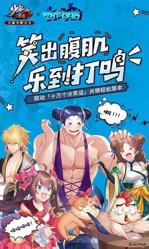 少年三国志2十万个冷笑话联动版图1