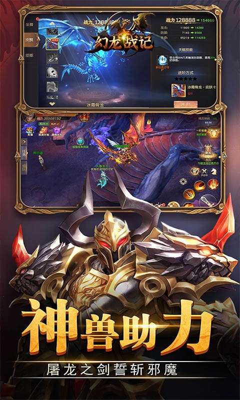 幻龙战记官方版图4