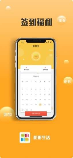 稻田生活图2