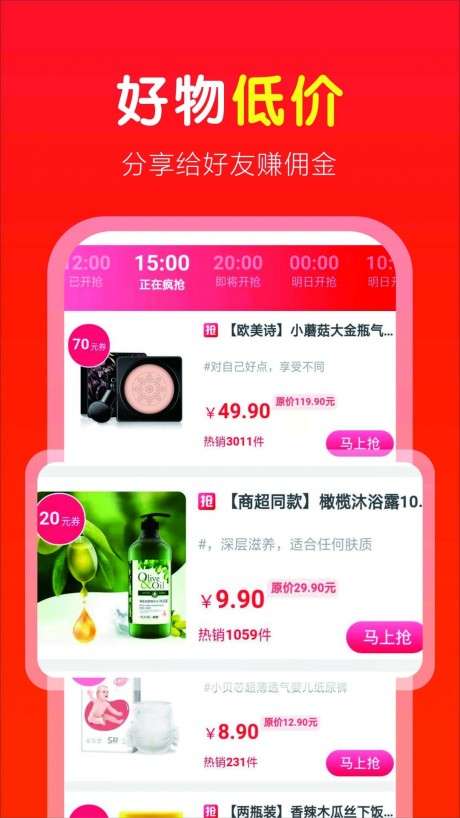 省钱快淘图3