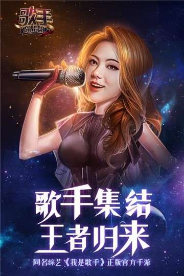 歌手手游新版图2