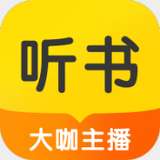 听书大全软件