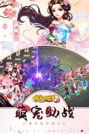 修仙物语九游版图3