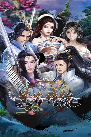 兰若情缘图3
