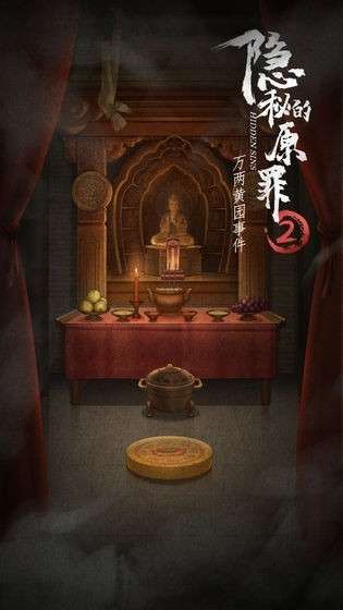隐秘的原罪2完整版图1