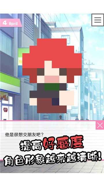 像素男友语音版图3