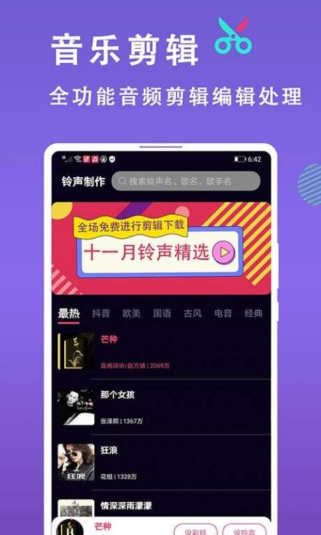 灵猫来电铃声制作图3