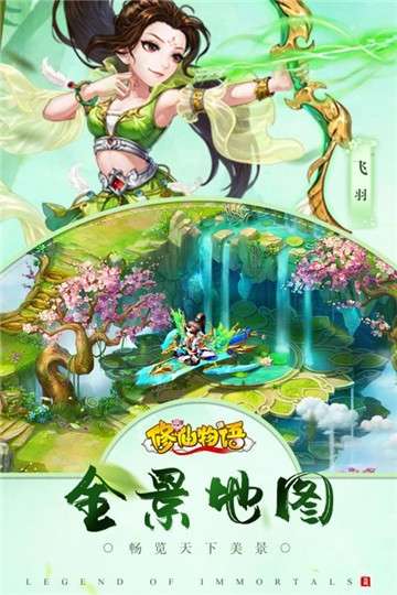 修仙物语九游版图4