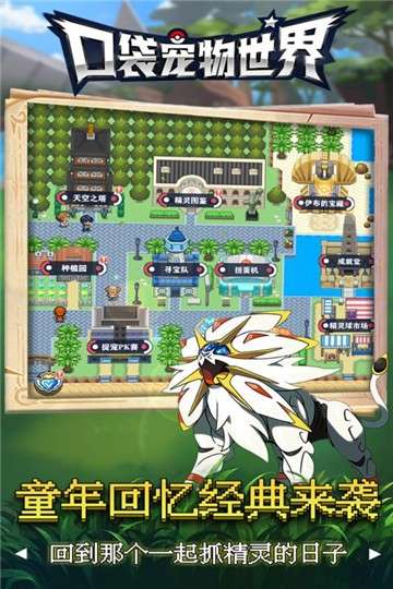 口袋宠物世界图2