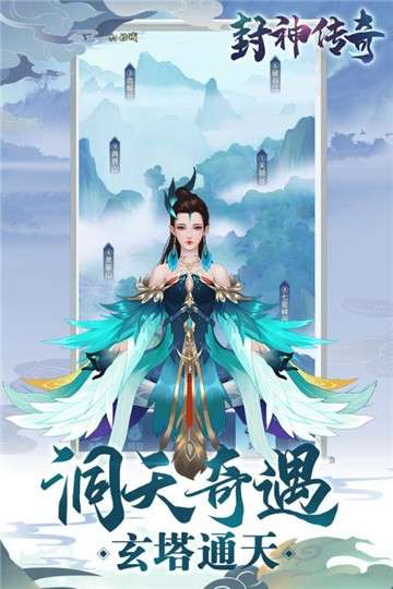 封神传奇h5图1