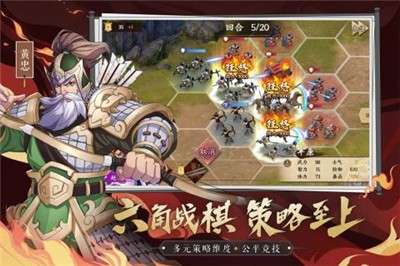 策魂三国抖音版图4