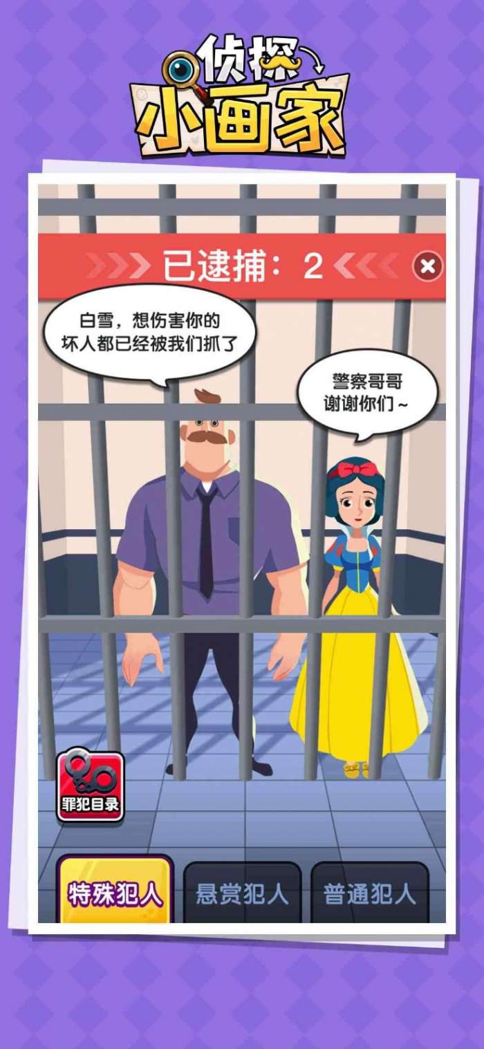 侦探小画家图2