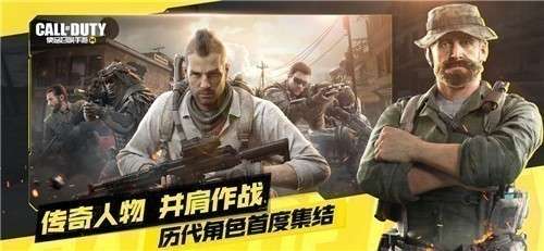 使命召唤手游公测国服图1