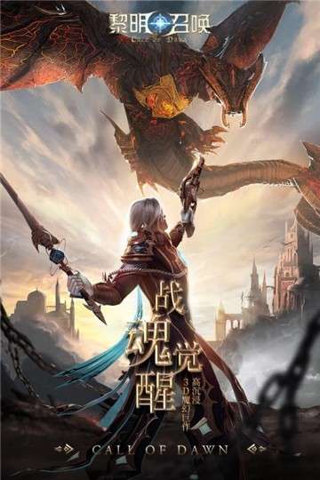 黎明召唤礼包版图3