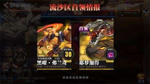 街霸对决影罗巢穴图2
