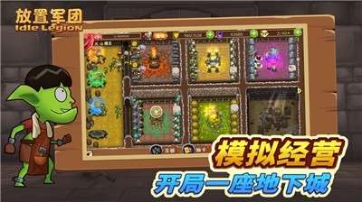 放置军团官方版图3