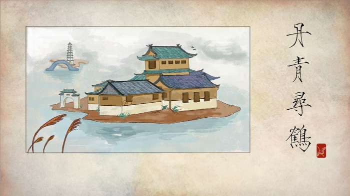 丹青寻鹤游戏图1