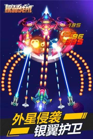 银翼战机1.43图4