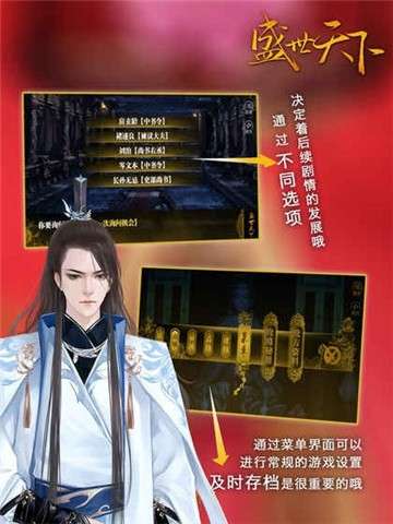 盛世天下图4