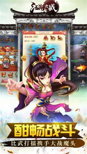 江湖之战图1