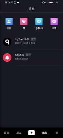 趣抖音图2