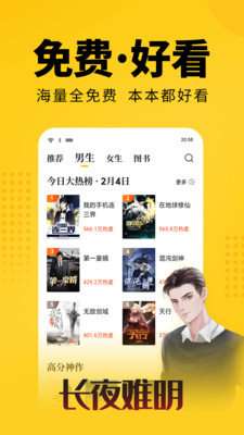七猫免费小说破解版图4