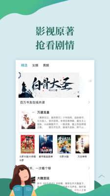 迅阅免费小说图1