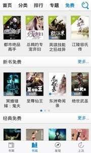 才子书屋移动版图2