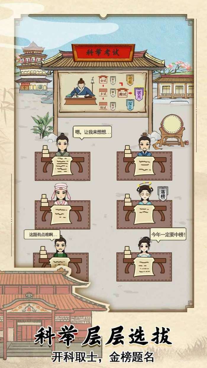 古代书院模拟器图4