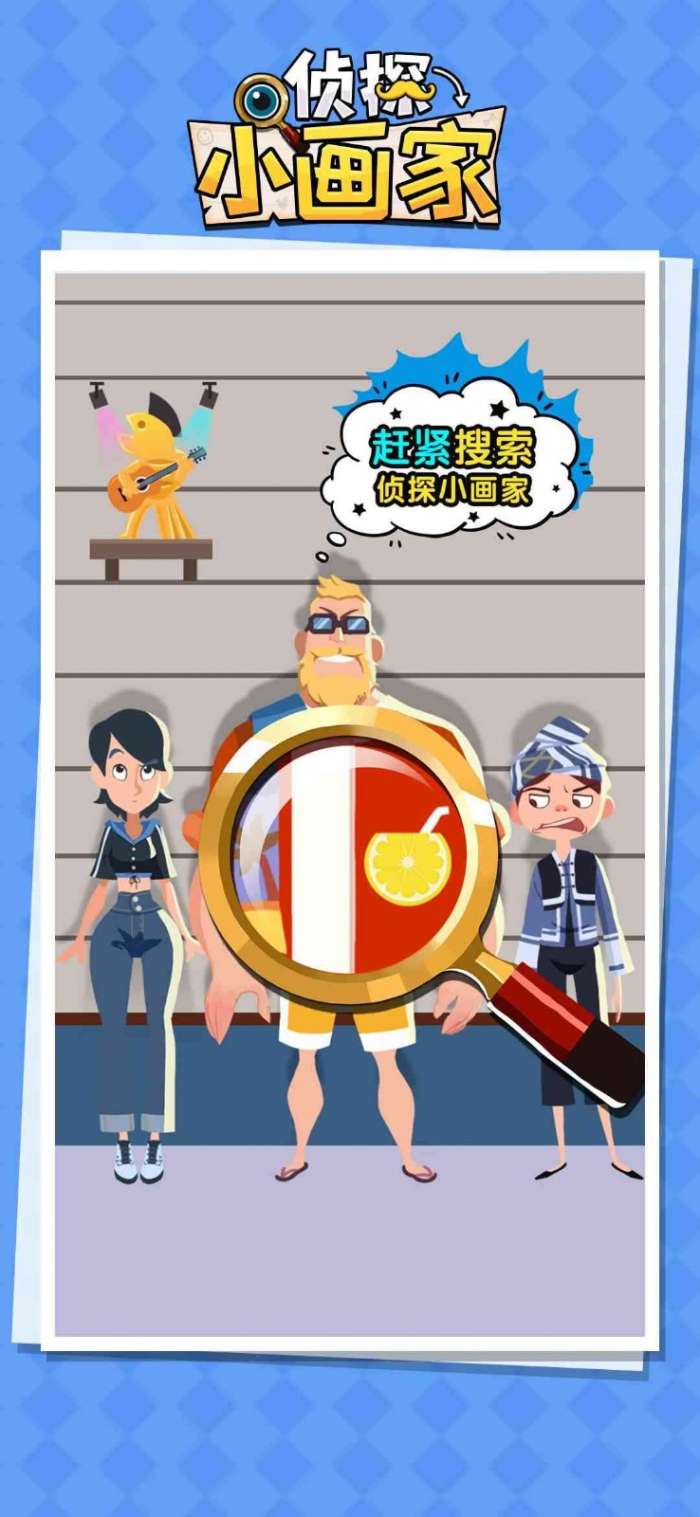 侦探小画家图5