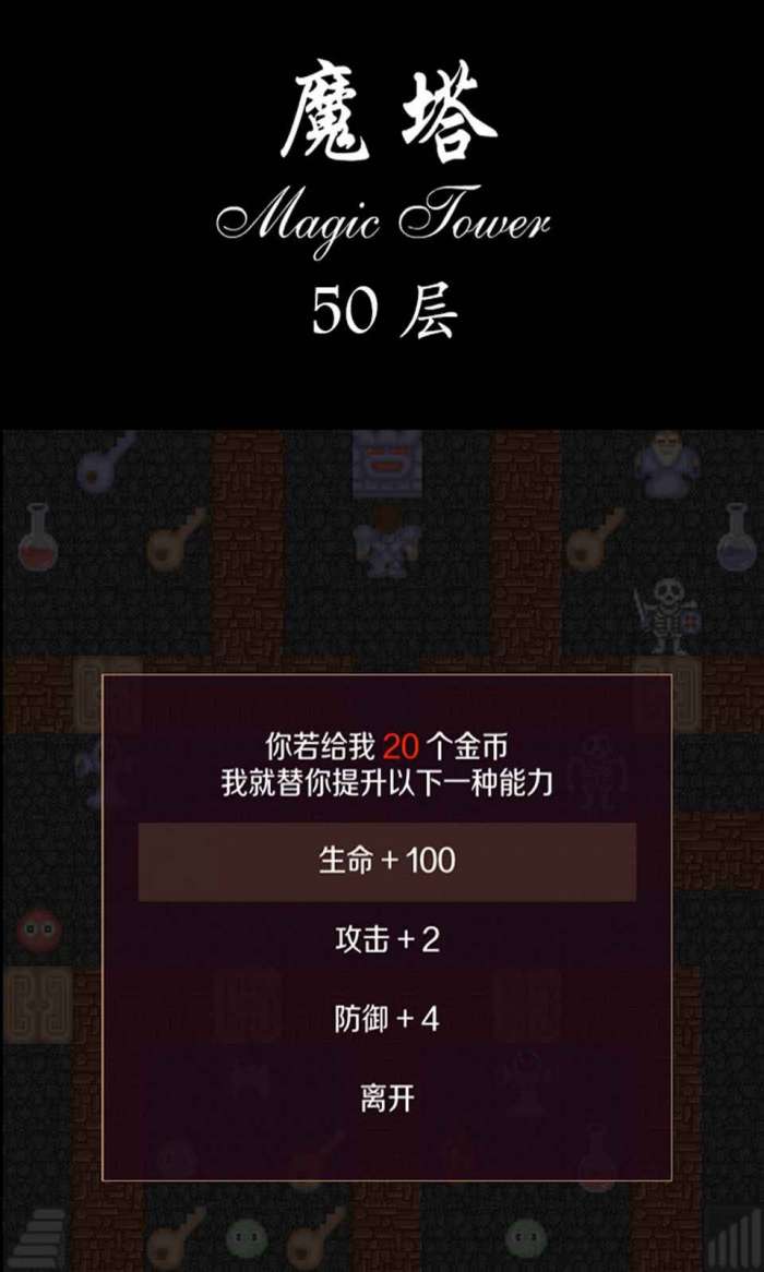 经典魔塔50层图1