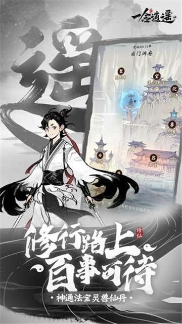 雷霆一念逍遥游戏图2