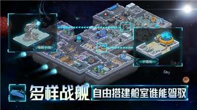 星舰起航官方版图2