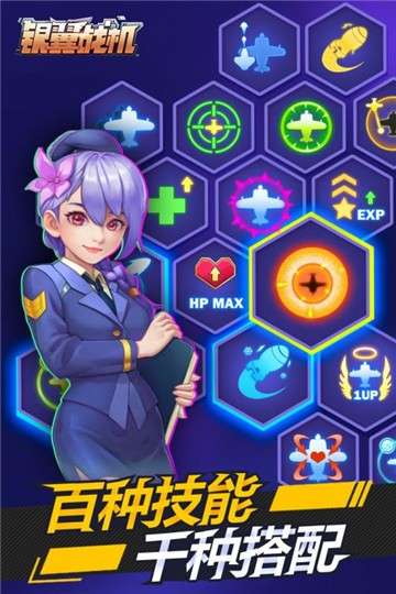 银翼战机1.43图5