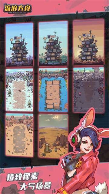 流浪方舟测试服图1