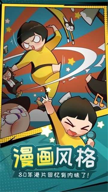 功夫奇遇记图1